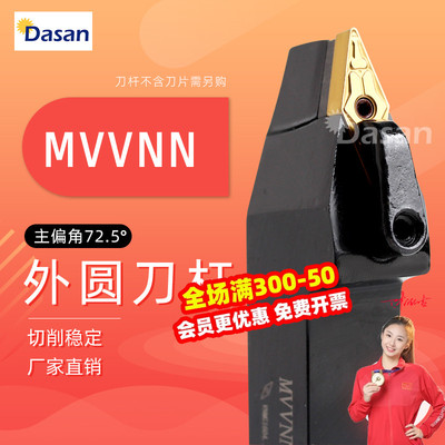 主偏角72.5度数控外圆车刀杆直角 MVVNN1616H16 MVVNN2020K16