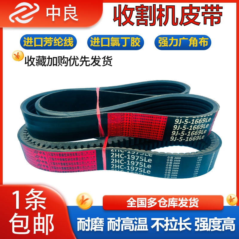 中良三角带HK2302 2310 2312 2315 2325 2327 2336收割机皮带2340