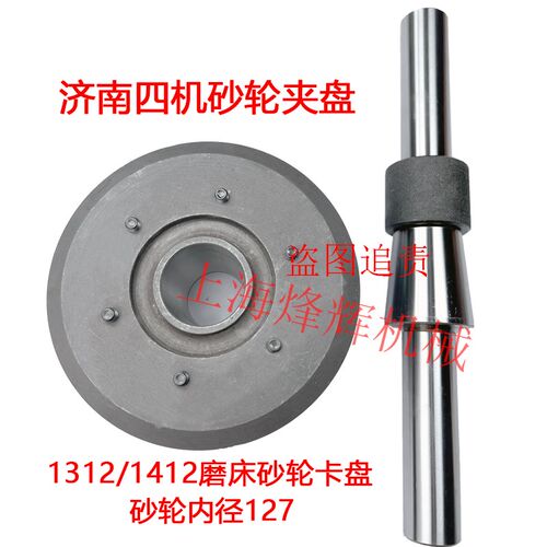 济南四机M1412 北京二机M1312M1420 砂轮夹盘 平衡轴