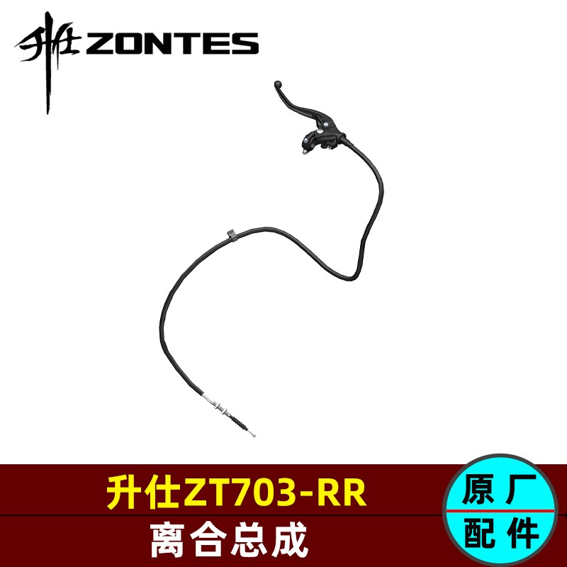 升仕703RR左右离合开关线手把支座镜座扎把手柄摇臂半盖原厂配件