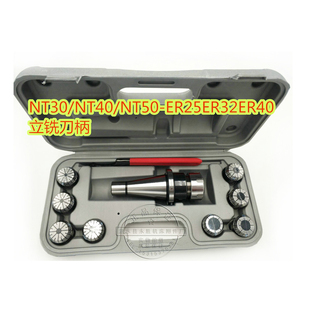 NT30NT40NT50 ER11ER16ER20ER25ER32ER40ER50铣夹头铣刀柄套装