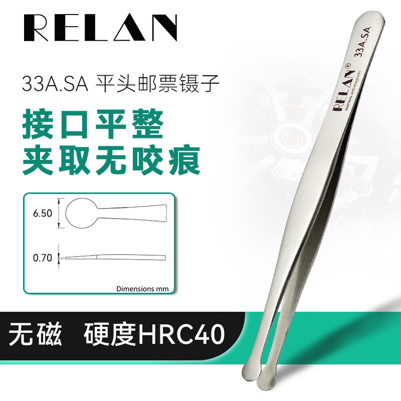 RELAN不锈钢高精密平头镊子集邮票斜铲夹子 无磁加宽加硬维修拔毛