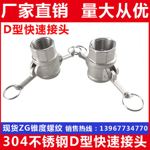 304不锈钢D型快速接头/板把式快速接头/工业卸油口卡扣式接头DN32