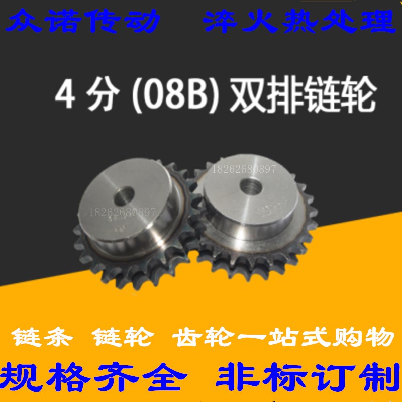 4分08B双排链轮12/13/14/15/16/17/18/19/20/21/22/23/24/25-33齿