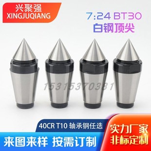 BT40 BT50固定顶尖 YG8 YG6任选定制 轴承钢 BT30 T10 40CR