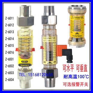 浮子流量计 6012 带报警开关流量计 6011 6012A 水平安装
