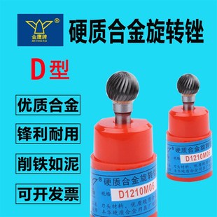 D1614M06 D1412 D型金鹰圆球型合金旋转锉钨钢打磨头刀头DX D1210
