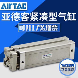 63X5X10X15X20X25X30X35X40S AIRTAC 亚德客紧凑型气缸TACE40