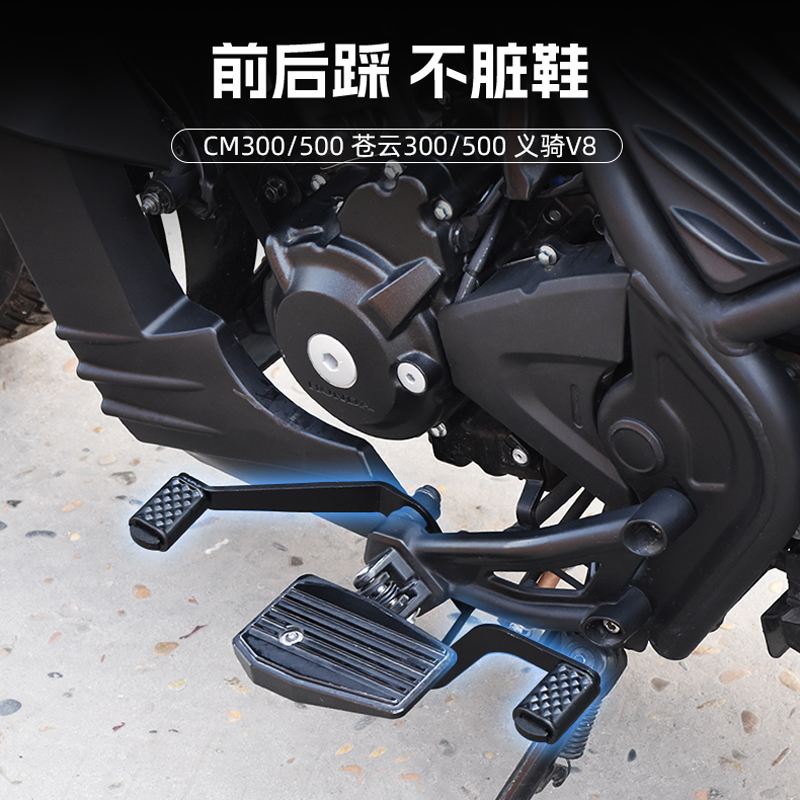 本田CM300/500苍云GV义骑V8改装前后踩换挡杆挂挡变档杆档位配件