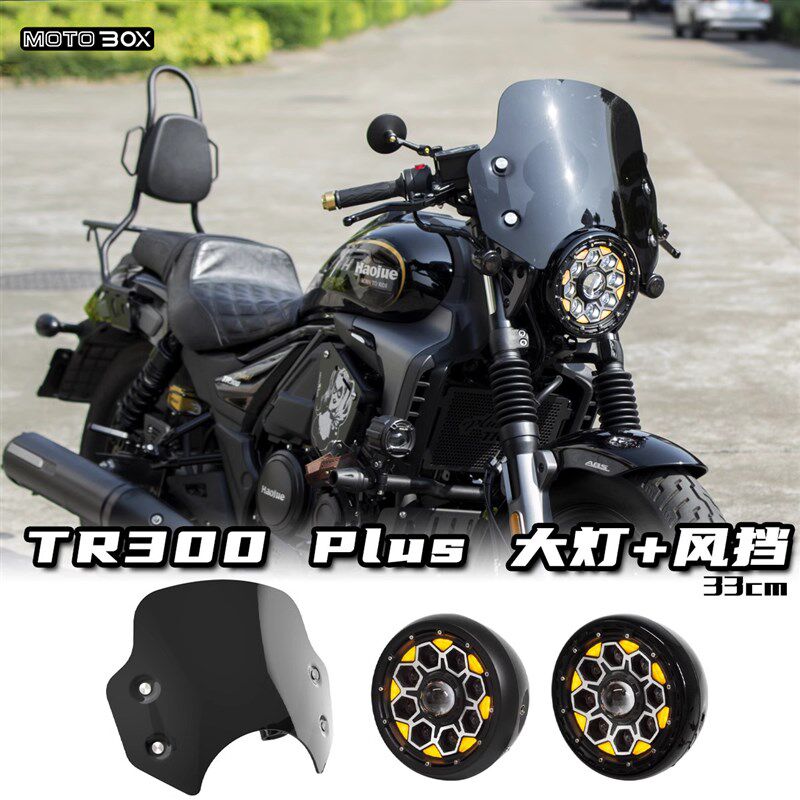 豪爵TR300Plus版改装烟熏黑风挡齿轮大灯前挡风罩导流罩装饰配件