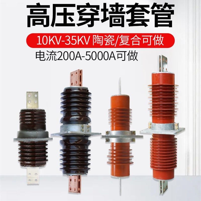 20KV-35户外高压陶瓷穿墙套管CWB-CWW-10/800-1000AFCRG1-12/1250,农用物资,苗木固定器/支撑器,淘宝优惠券,粉丝福利购,淘宝优惠卷