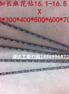 直柄特长麻花钻16.1-16.516.6-17X250X300X500X650X800长