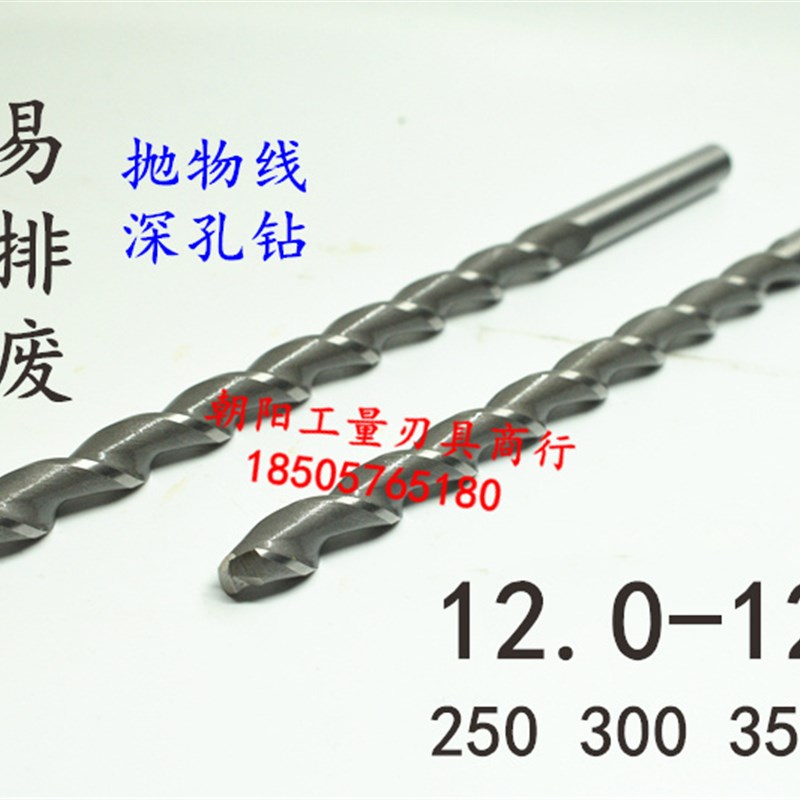 直柄加长深孔钻头麻花12 12.1 12.2 12.3 12.4x250x300x350抛物线