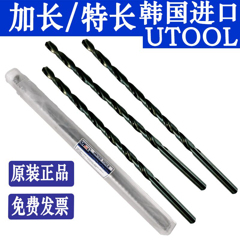 韩国进口UTOOL加长直柄麻花钻头特长深孔钻头打孔钢铁超硬200 300