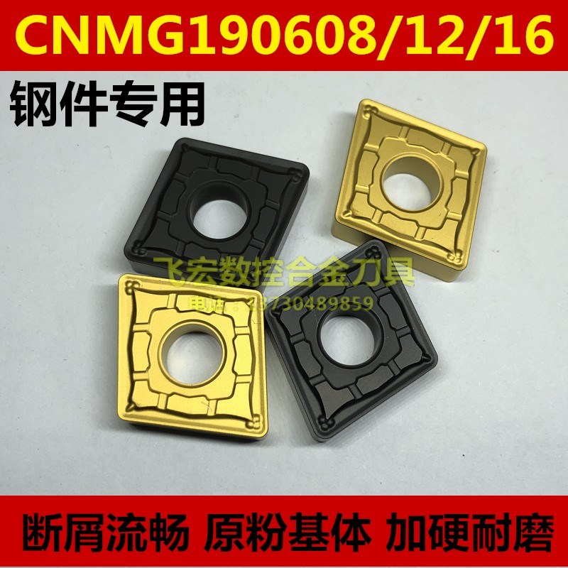 钢件专用大菱形数控刀片CNMG190608/190612/190616-PN外圆车刀片