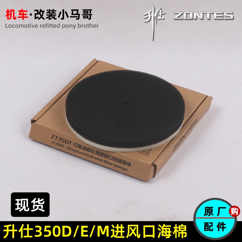 升仕350D/E/M进风口海棉滤芯350E空气滤芯踏板车发动机保养滤清器