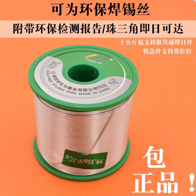 欧盟标准无铅焊锡丝SN993可为牌1KG环保锡线低温好焊接高亮度纯锡