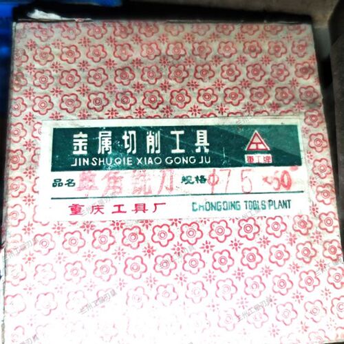 重庆工具厂重工牌单角铣刀75*20*60全新老货