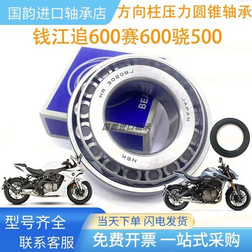 钱江追600赛600骁500方向柱龙头转向压力圆锥滚子轴承 改装防抖