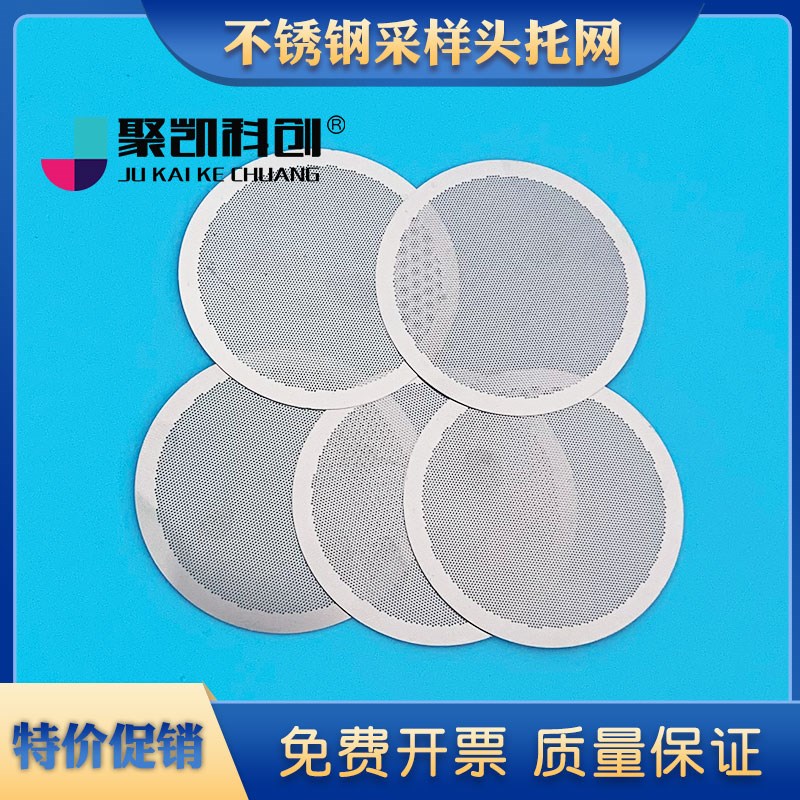 不锈刚托网47MM 烟尘低浓度颗粒物采样头 可配套劳应/众瑞/明华
