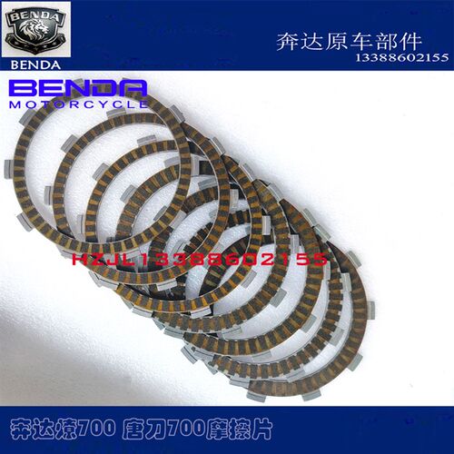 奔达LFS700 摩擦片唐刀700-3燎700-2滑动离合器小鼓摩擦片