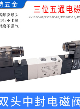 气动电磁阀三位五通4V230C-08中封式4V130C-06/330C-10换向控制阀