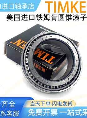 美国进口TIMKEN铁姆肯L44643/L44610 L44649/L44610非标圆锥轴承