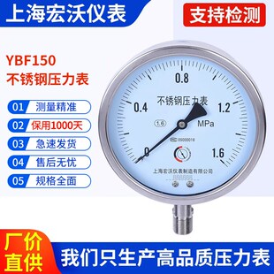 防腐 1.5 YBF F06 耐高温 上海宏沃编码 011 150不锈钢压力表
