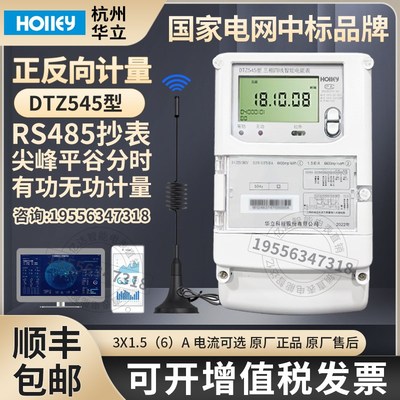 杭州华立DTZ545/DSZ535三相四线峰谷平互感式02S MODBUS规约电表
