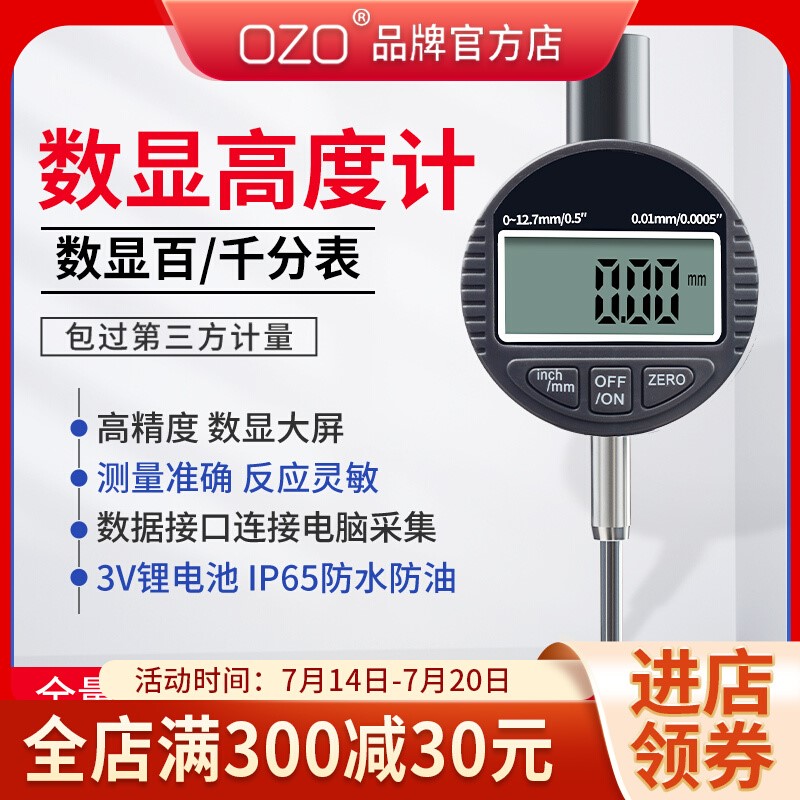 ozo数显百分表电子防水高度测量仪高度规防污高精度高度仪千分表