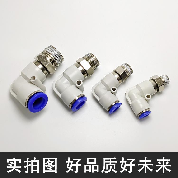 L型直角360度 万向弯通高速旋转气动快插快速气管接头NRL/KSL8-02