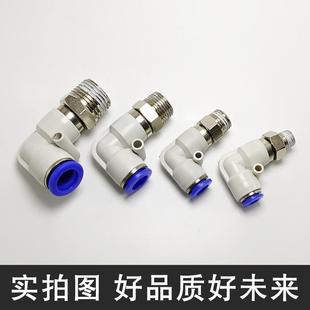 KSL8 L型直角360度 万向弯通高速旋转气动快插快速气管接头NRL