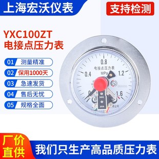 100ZT磁助电接点压力表 E05 螺纹M20 上仪宏沃编码 026 1.5 YXC