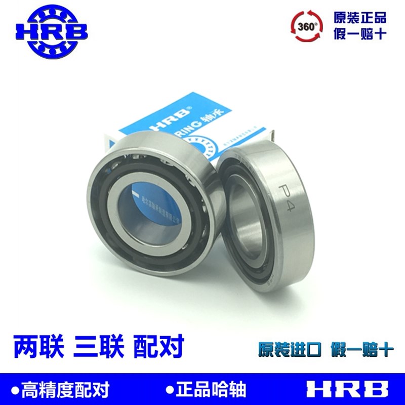 哈尔滨HRB精密轴承7211/7212/7213/7214/7215ACTA/P5DBB 配对P4轴