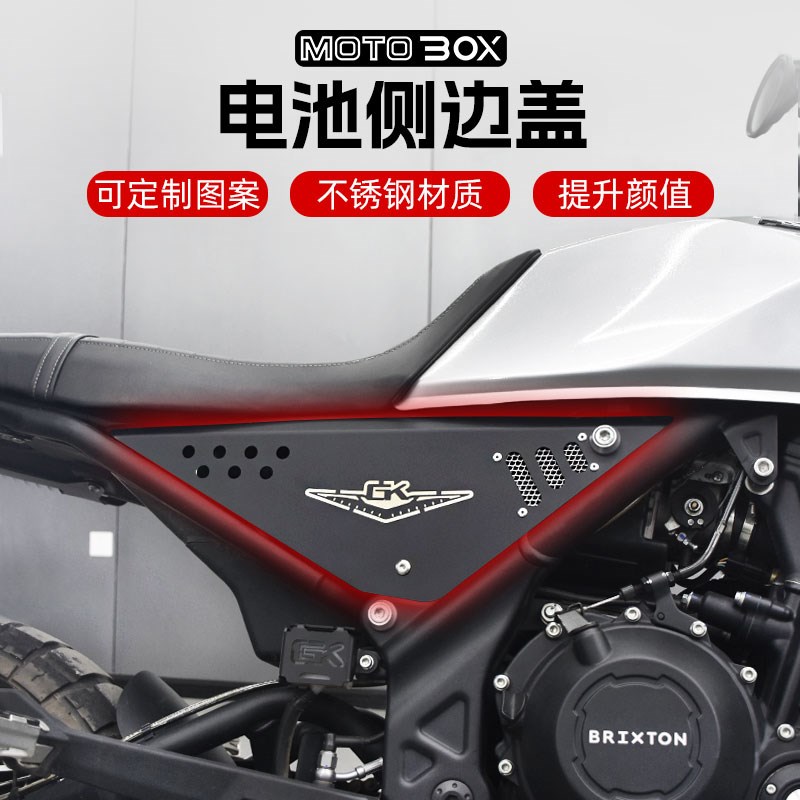 高金GK500改装复古电池侧边盖坐垫下装饰盖不锈钢电瓶护盖板配件