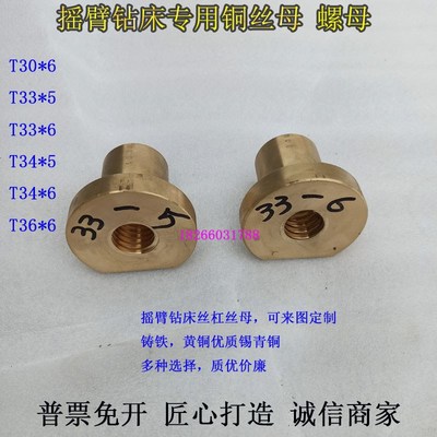 摇臂钻床Z3032/40/35/50丝母配件升降丝母梯形丝杠丝杆螺母铜活铃
