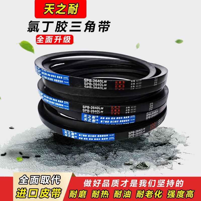 橡胶传动窄V皮带三角带SPB2300 SPB2310 SPB2320 SPB2330 SPB2350