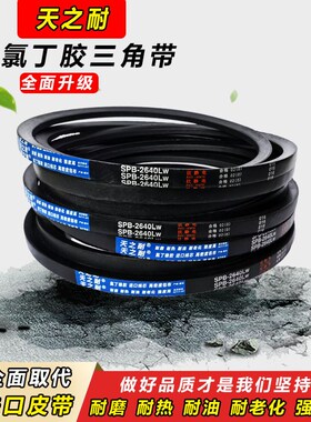 橡胶传动窄V皮带三角带SPB2300 SPB2310 SPB2320 SPB2330 SPB2350