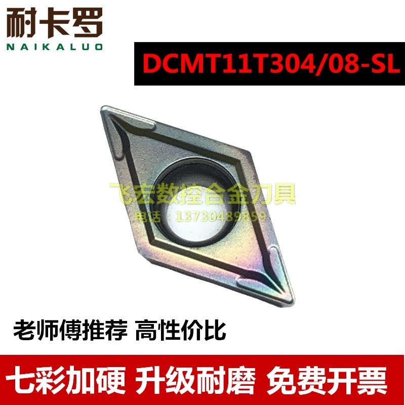 七彩色加硬淬火钢数控刀片DCMT11T304 11T308-SL单面55度菱形内孔