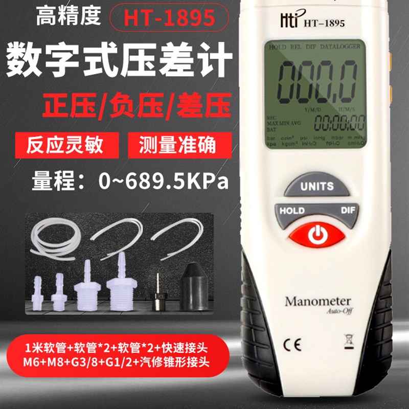 鑫思特HT1895数字压力表微差压计真空气压汽修负压表高精度数显