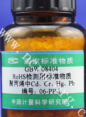 GBW08404-8406 RoHS检测用聚丙烯中镉铬汞铅成分分析标准物质