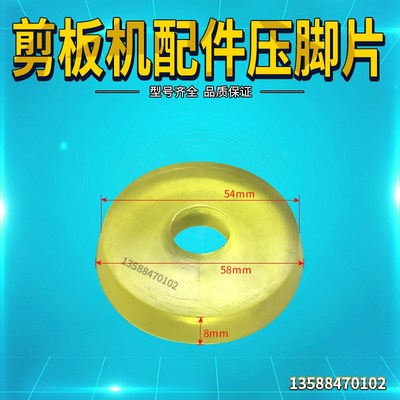 剪板机配件 剪板机压脚套 液压剪板机聚氨酯压脚片外径58厚8