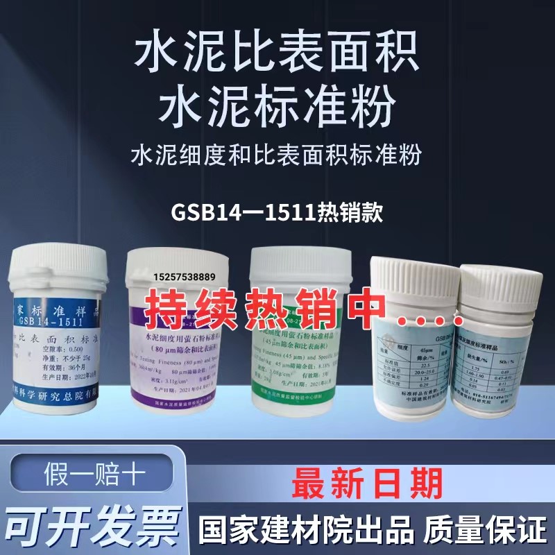 水泥细度比表面积标准样品GSB141511萤石粉矿渣粉0045/008
