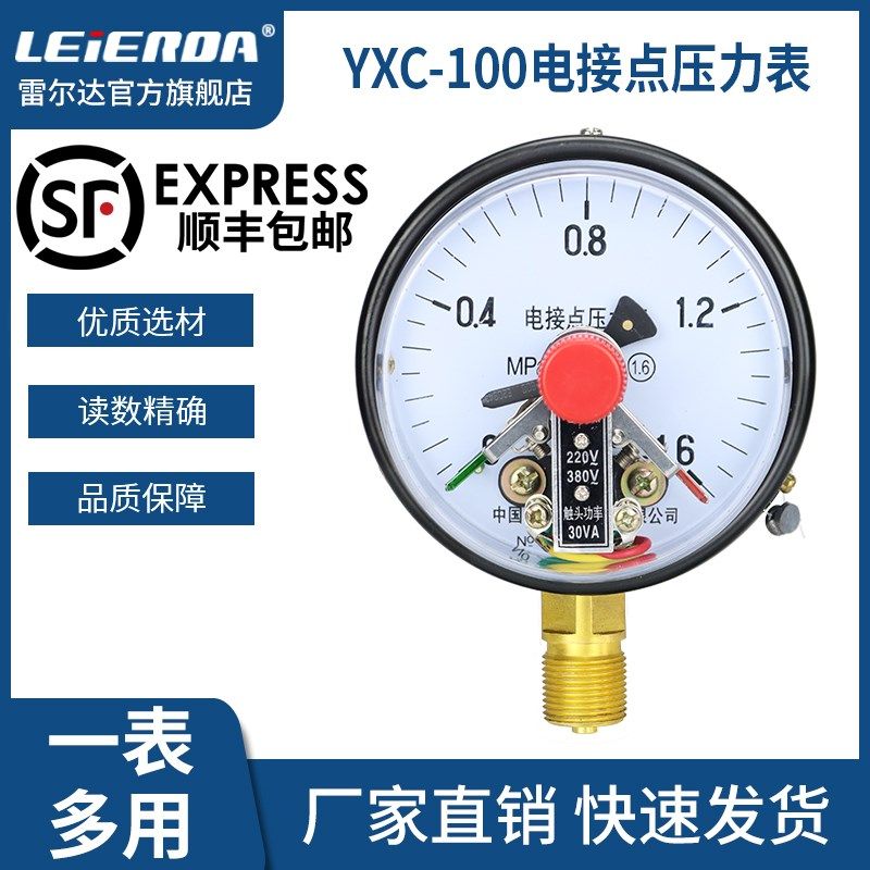 雷尔达YX/YXC100磁助式电接点压力表220V真空电接点压力表控制器