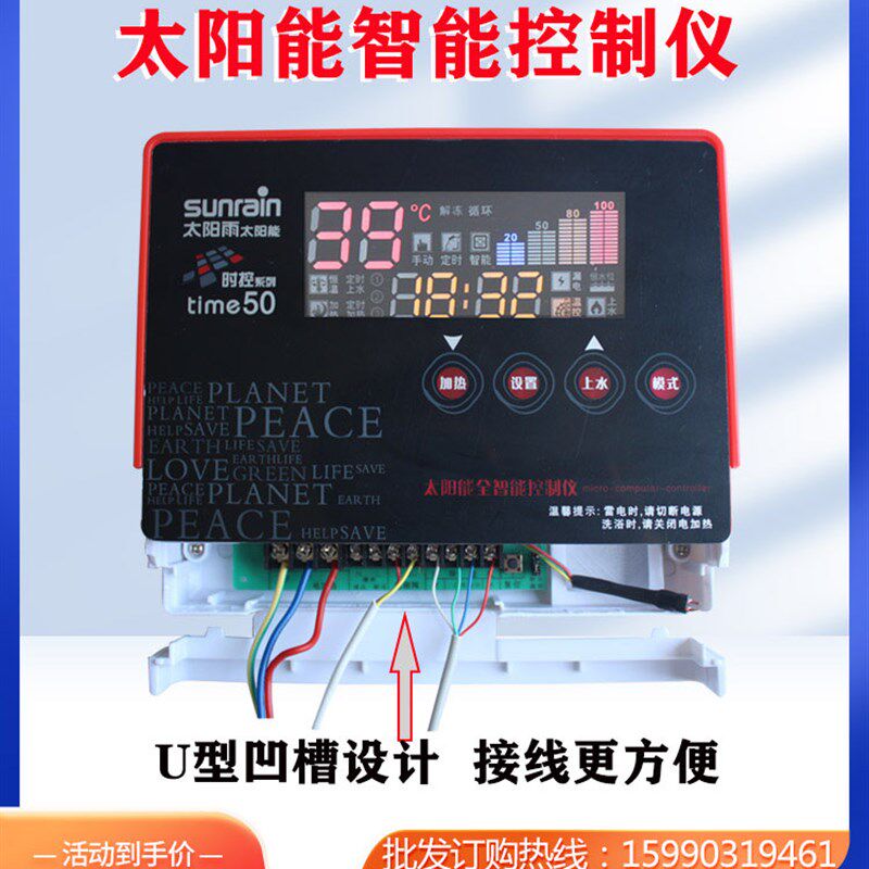 太阳雨太阳能热水器智能控制器全套通用型测控仪配件自动上水仪表