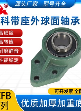 FK悬挂式带座外球面轴承UCFB 204FB205fb206fb207fb208fb209FB210