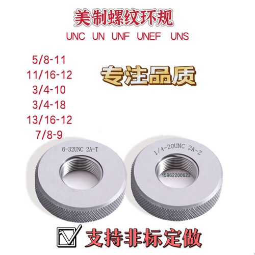 美制螺纹环规通止规5/8-1111/16-12 3/4-10 13/16-12 7/8-9