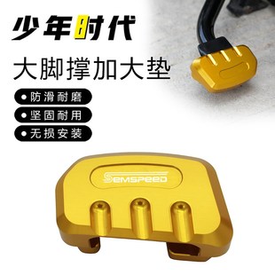 适用本田LEAD125改装 大脚撑加大座