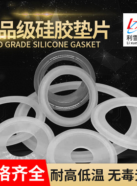 食品级硅胶卡盘垫片 硅胶快装垫圈 卡箍密封圈 卡箍接头胶圈垫片
