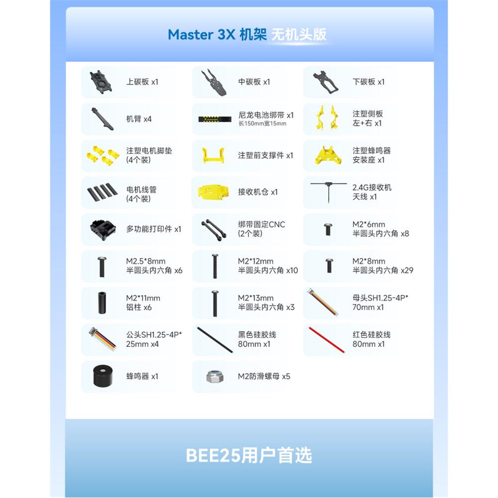 SpeedyBee Master3X 模块化机架 3-3.6英寸 FPV 穿越机花飞机架